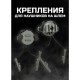 Крепления для наушников на шлем универсальные (нейлон, сталь) олива [A.C.M.]